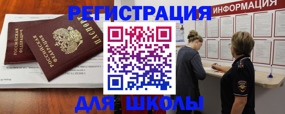 регистрация для дет. сада в Асино
