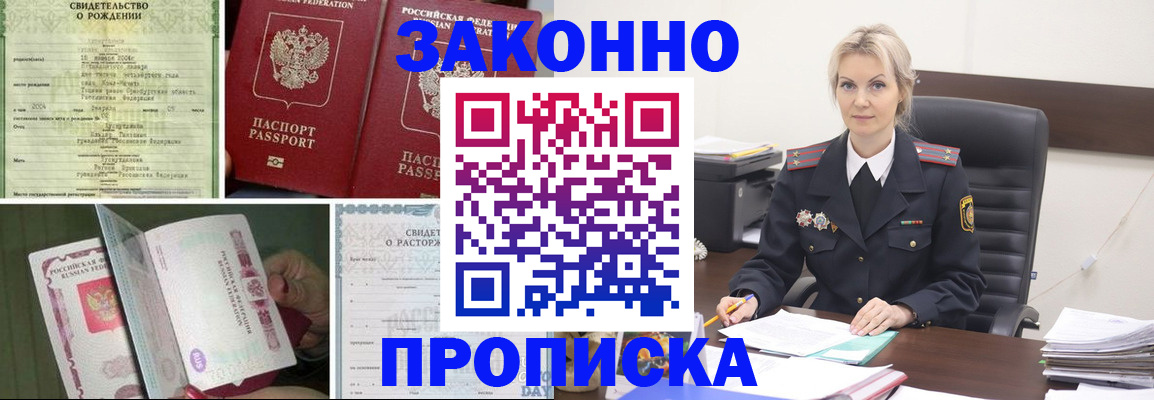 прописка 2026 в Асино